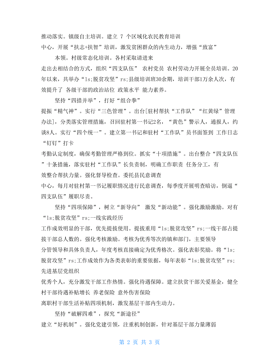 脱贫攻坚工作总结：“五个坚持”聚力‘‘脱贫攻坚’’战_第2页