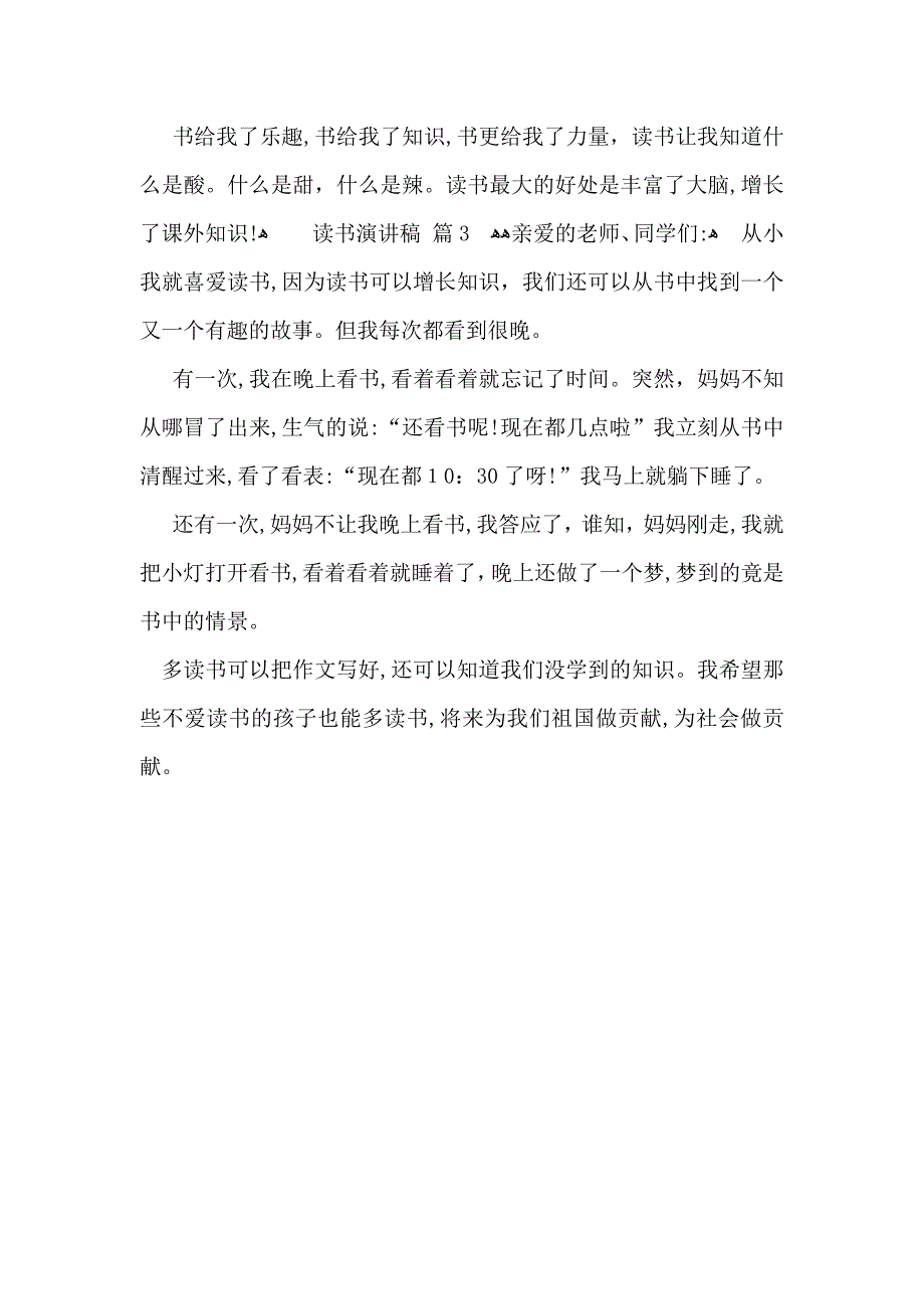 读书演讲稿3篇_第3页