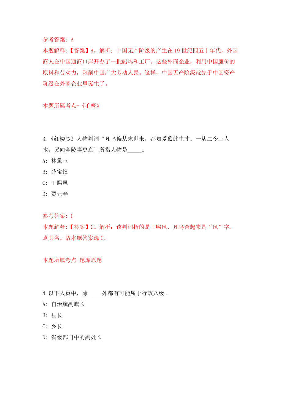 福建漳州市长泰区人力资源和社会保障局招募见习人员模拟卷1_第2页