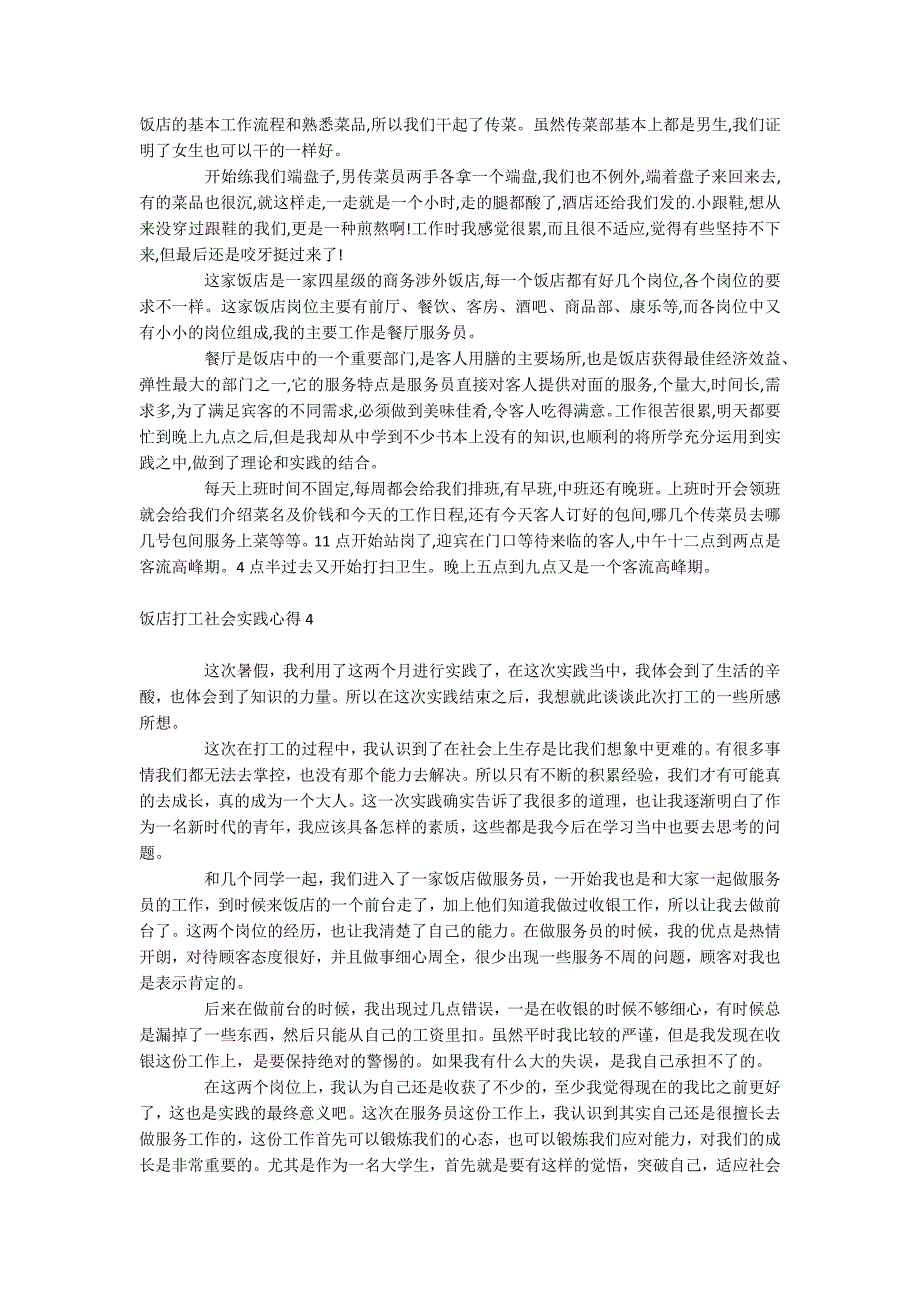 饭店打工社会实践心得_第3页