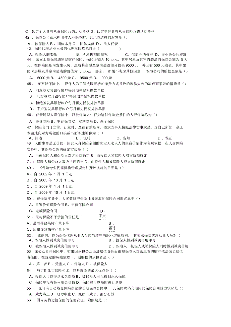 全国保险代理从业人员资格考试试卷(B卷)介绍_第4页