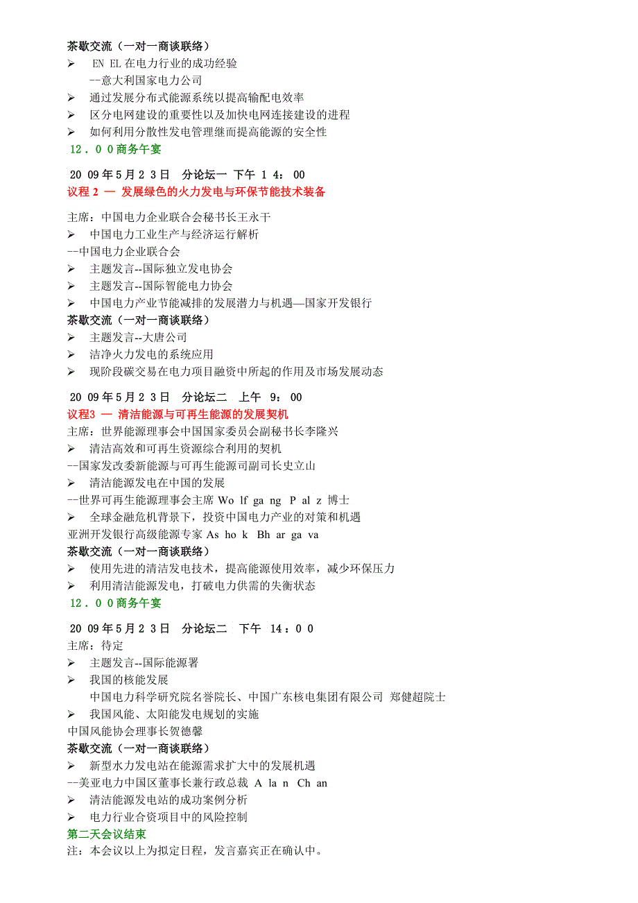 附件一电力产业峰会概况_第3页