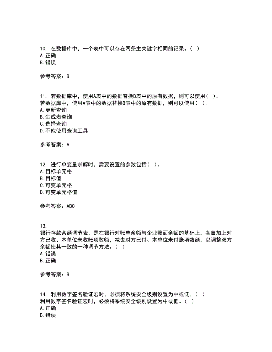 南开大学21秋《财务信息系统》平时作业二参考答案95_第3页