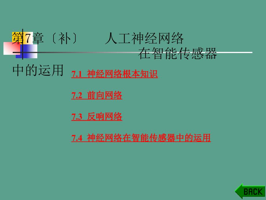 神经网络应用补ppt课件_第1页