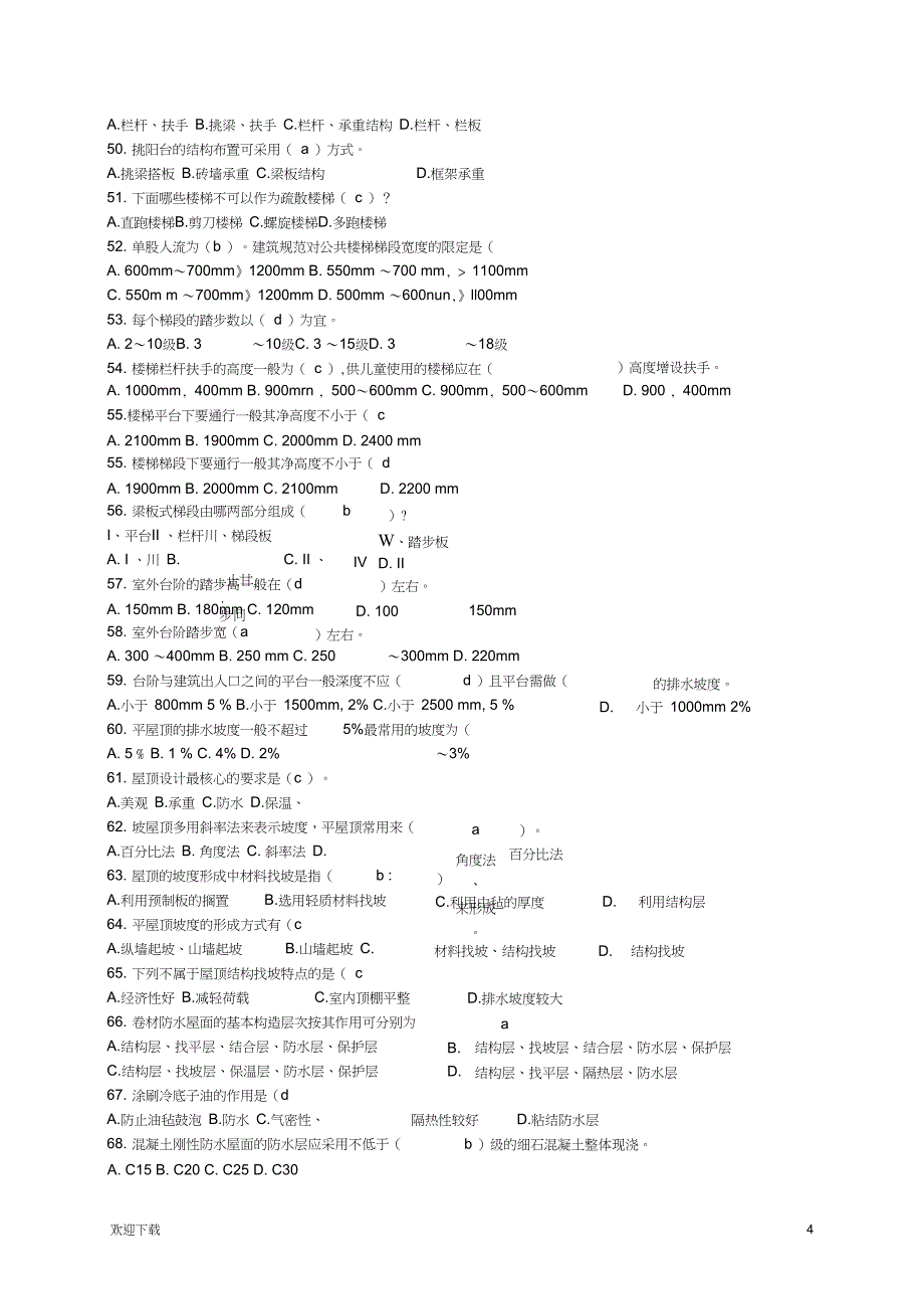 建筑构造(一)考试复习题_第4页