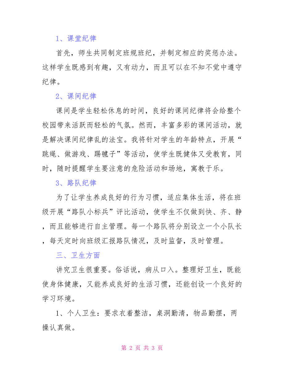 小学三年级下学期班主任计划_第2页