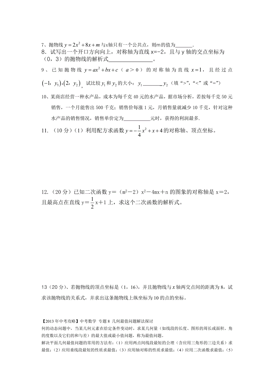 初三数学周考试题.doc_第2页