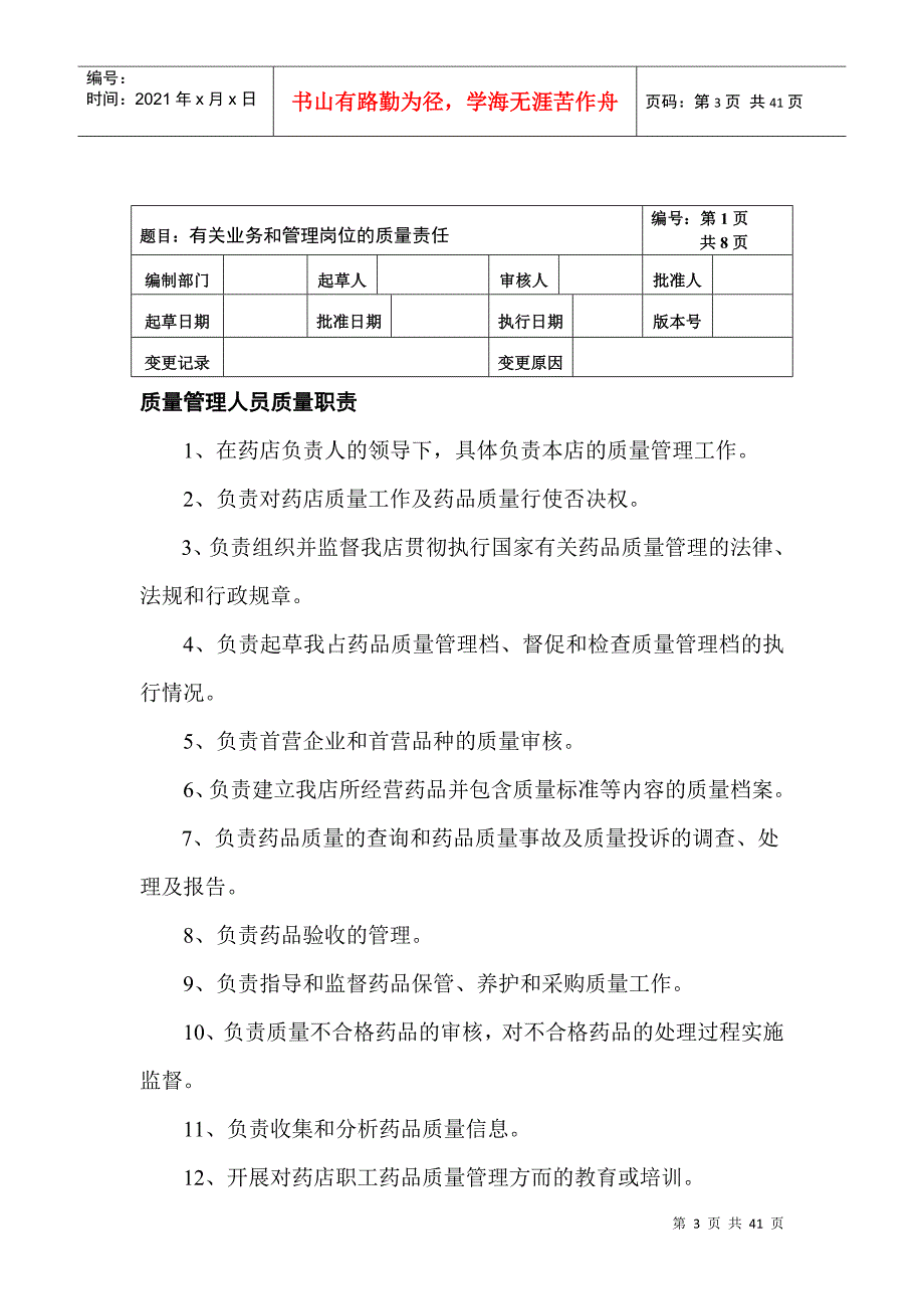 药品经营质量管理制度汇编_第3页