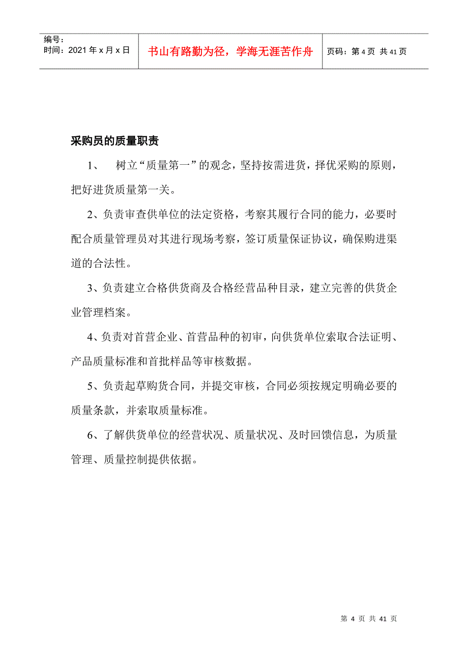 药品经营质量管理制度汇编_第4页