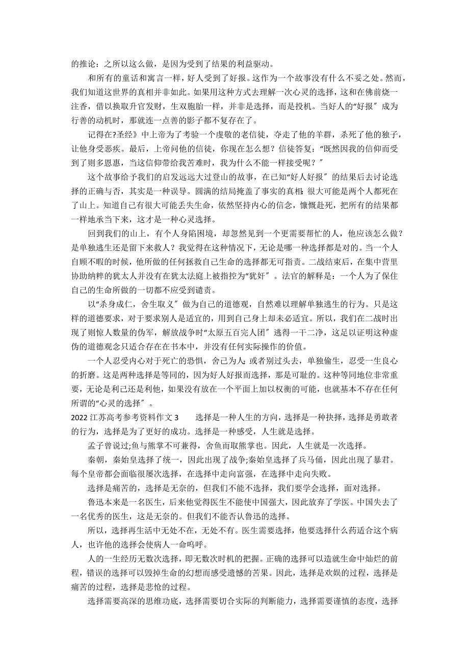 2022江苏高考参考资料作文3篇 2022江苏高考语文作文素材_第2页