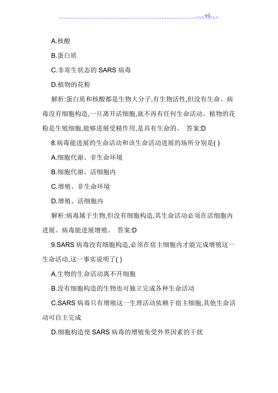 高中生物必修一从生物圈到细胞课后习题_第3页