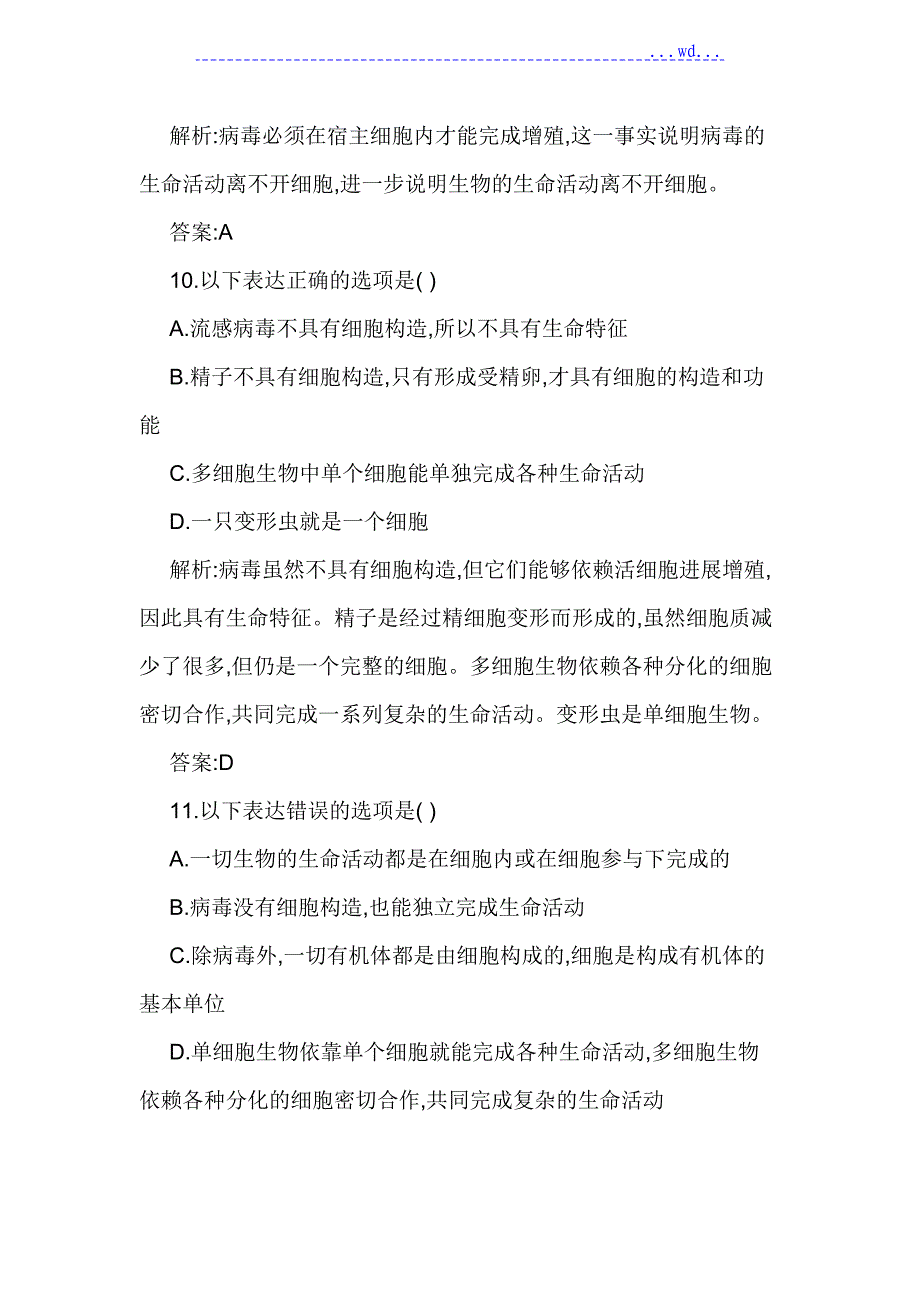 高中生物必修一从生物圈到细胞课后习题_第4页