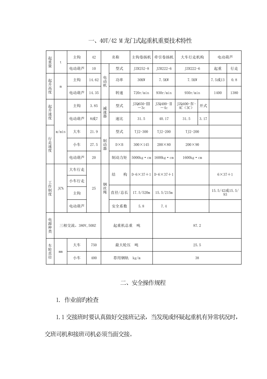 施工机械安全操作规程汇编_第4页