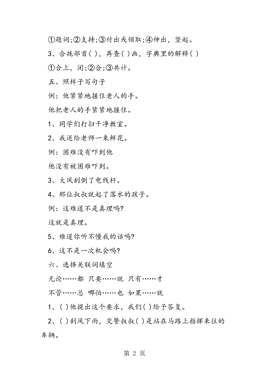 2023年四年级下册语文第四单元知识归纳测试题教科版.doc_第2页