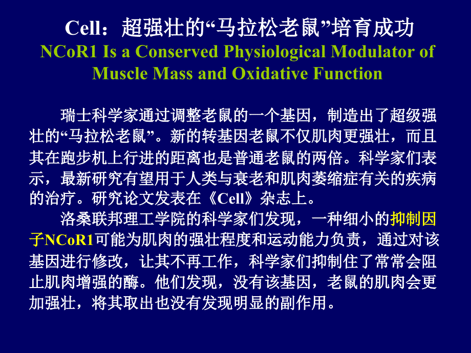 基因组学研究进展课件_第4页