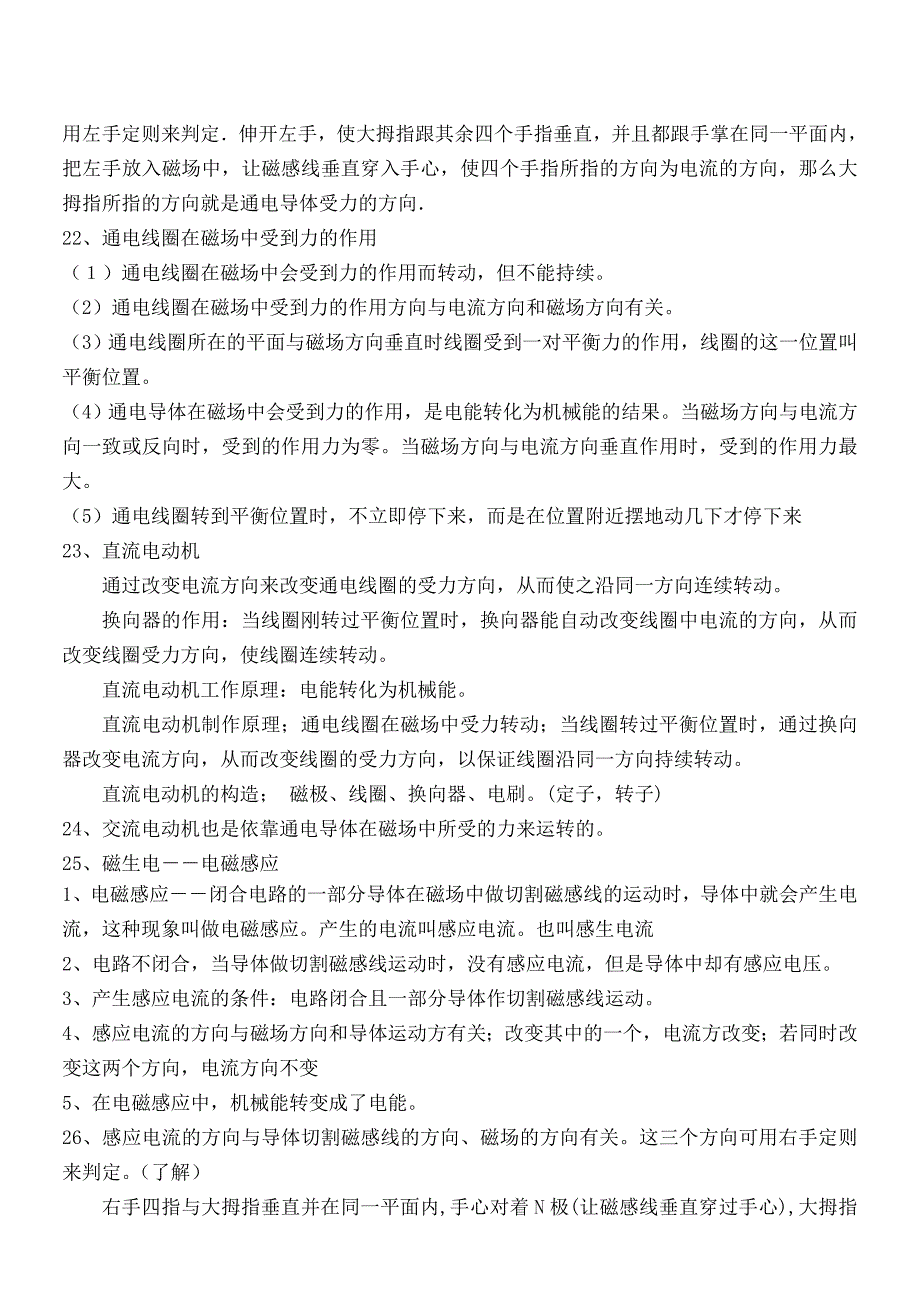 浙教版科学八年级下知识点总结_第3页