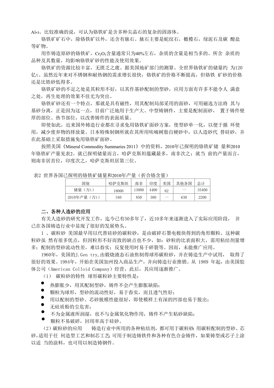 漫话硅砂的替代材料_第3页