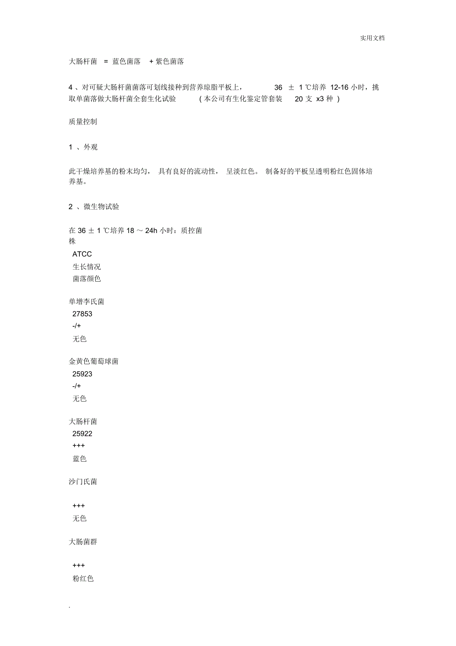 大肠杆菌的培养_第4页