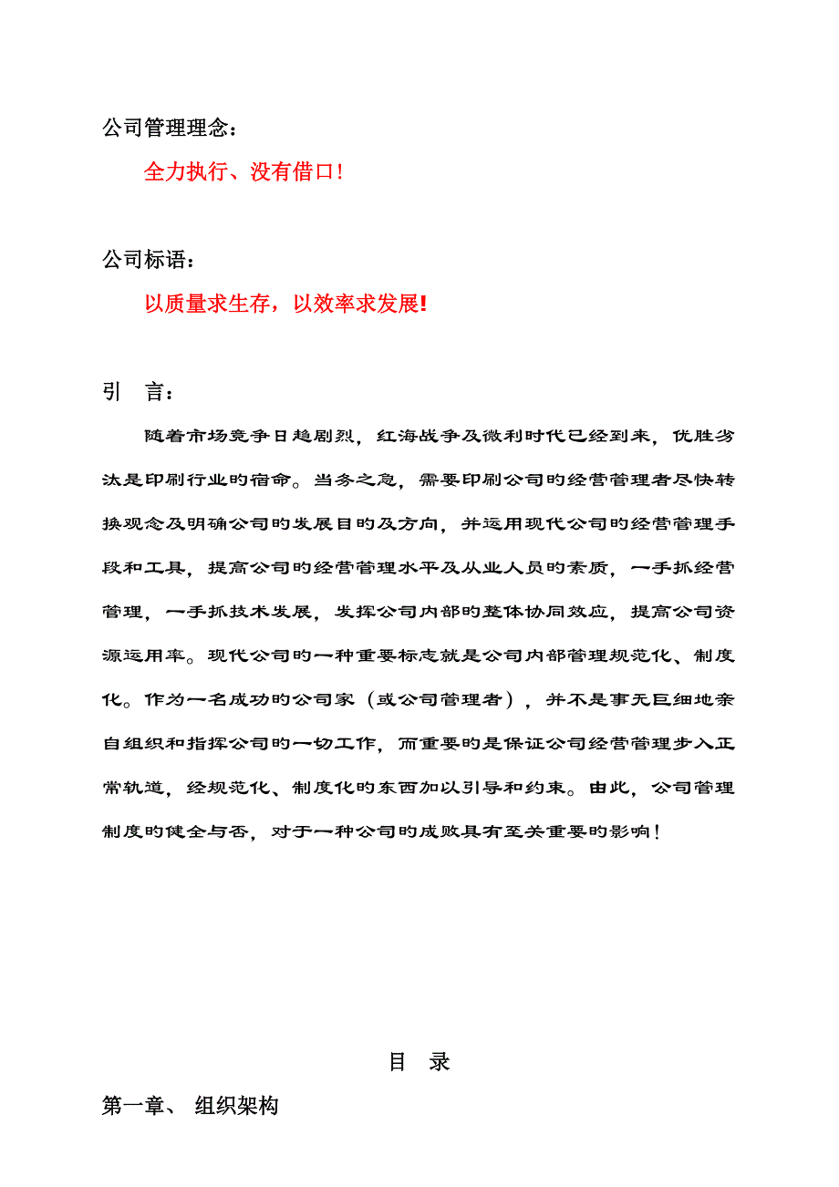 光明管理标准手册_第2页