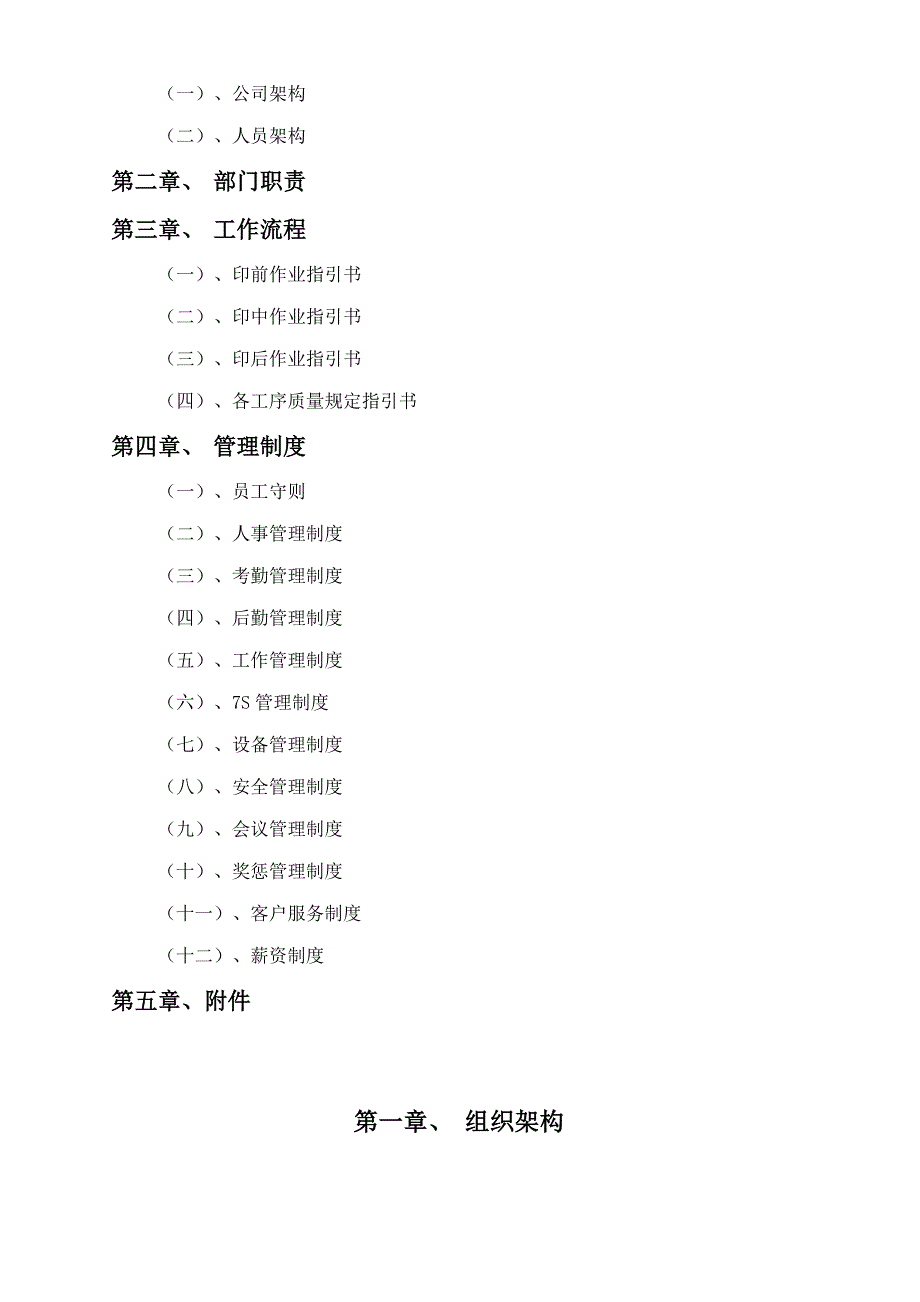 光明管理标准手册_第3页