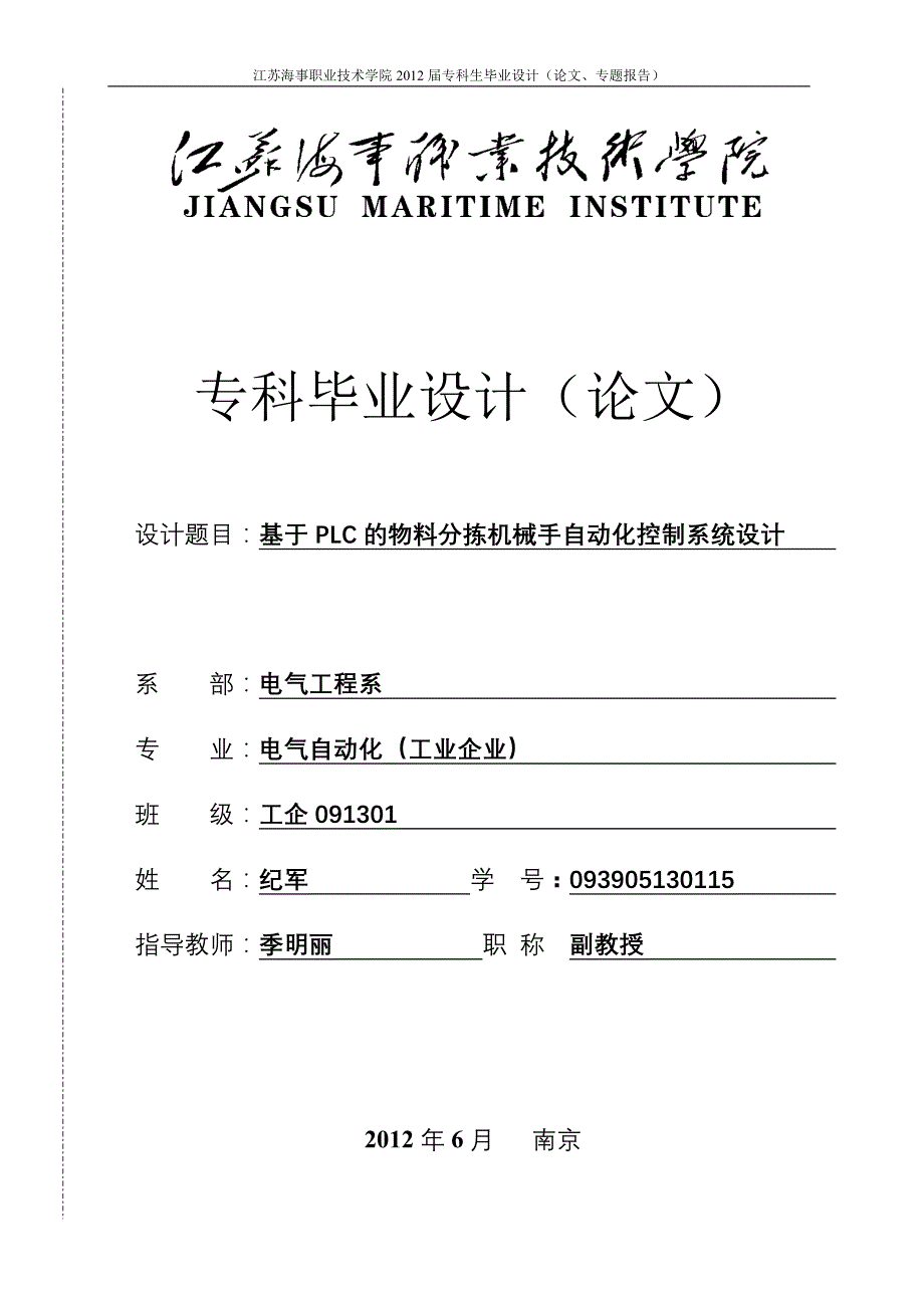 物料分拣机械手自动化控制系统设计.doc_第1页