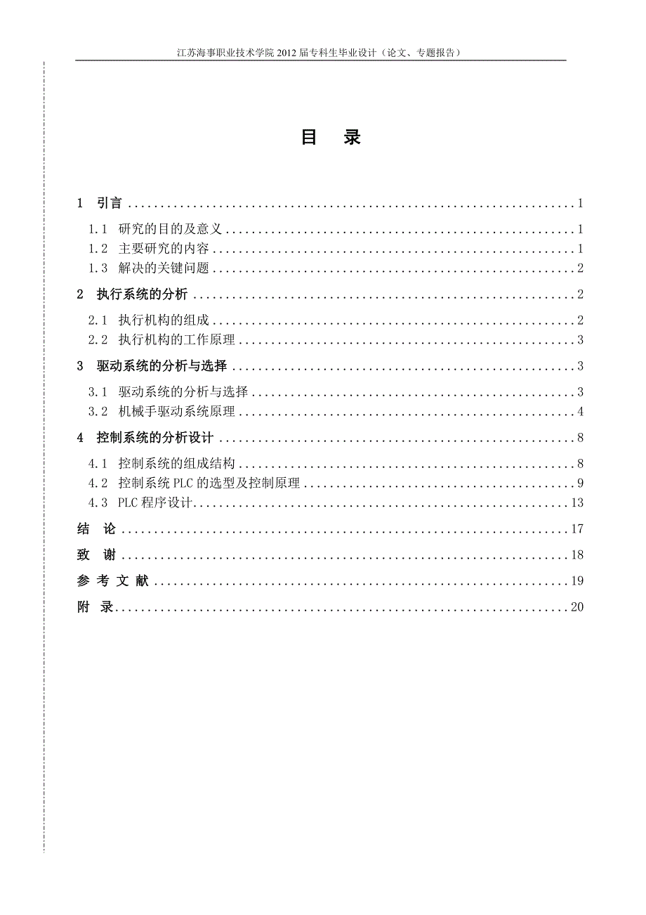 物料分拣机械手自动化控制系统设计.doc_第4页