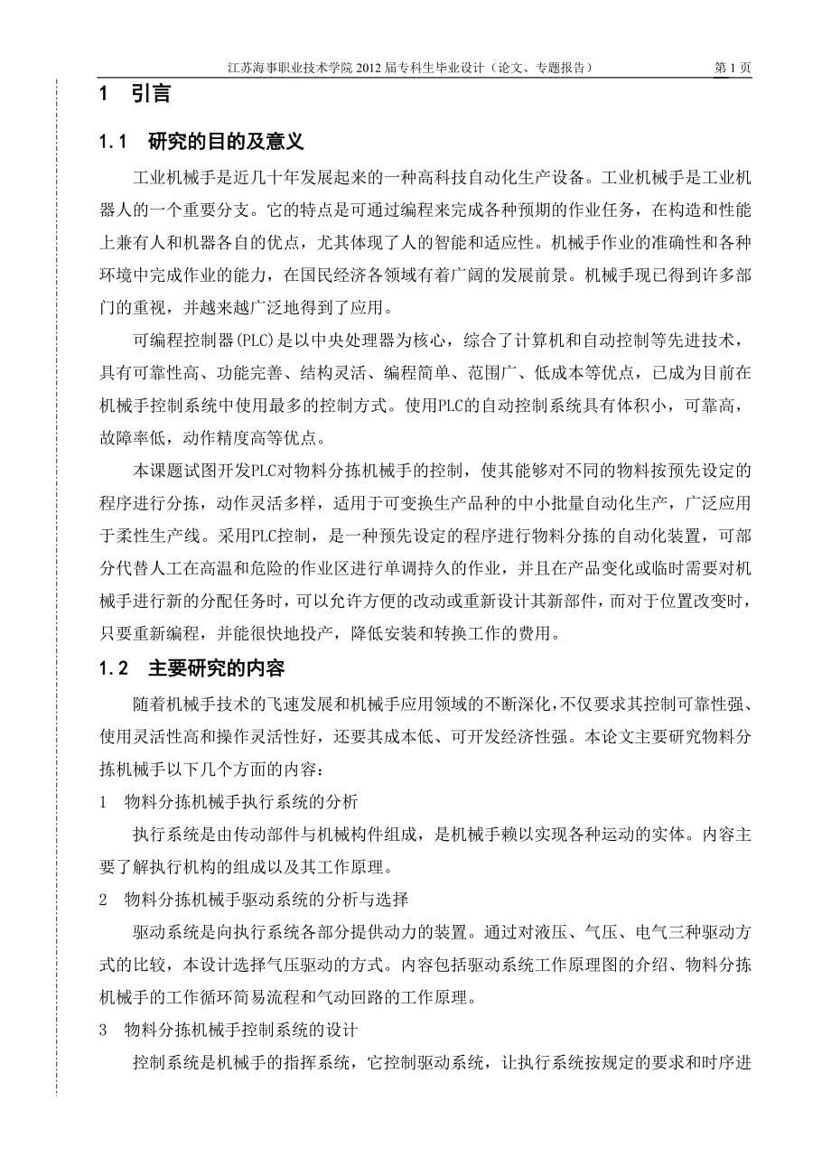 物料分拣机械手自动化控制系统设计.doc_第5页