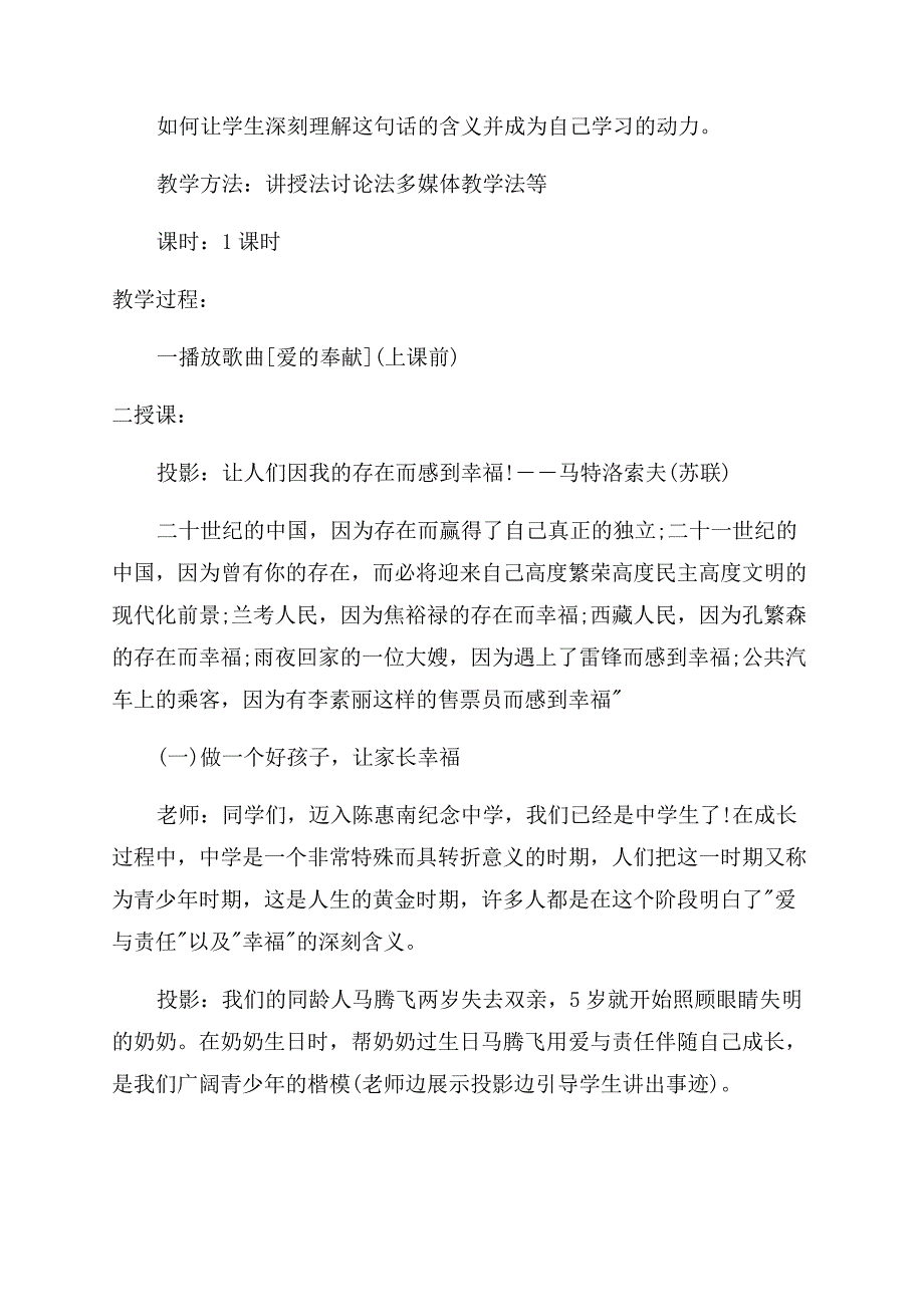 开学第一课策划方案范文优质例文合集策划方案范文.docx_第4页