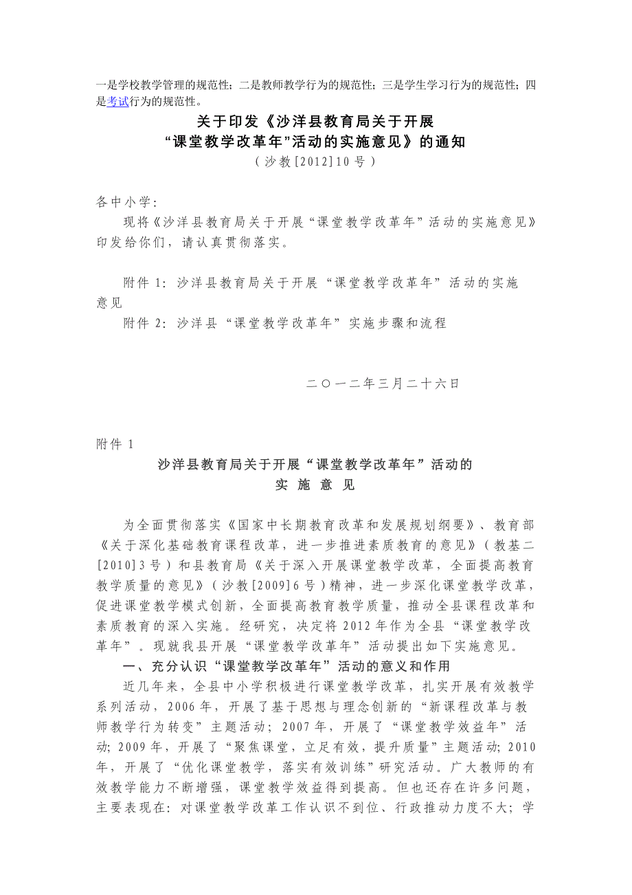 “课堂教学改革年”活动的实施意见.doc_第1页