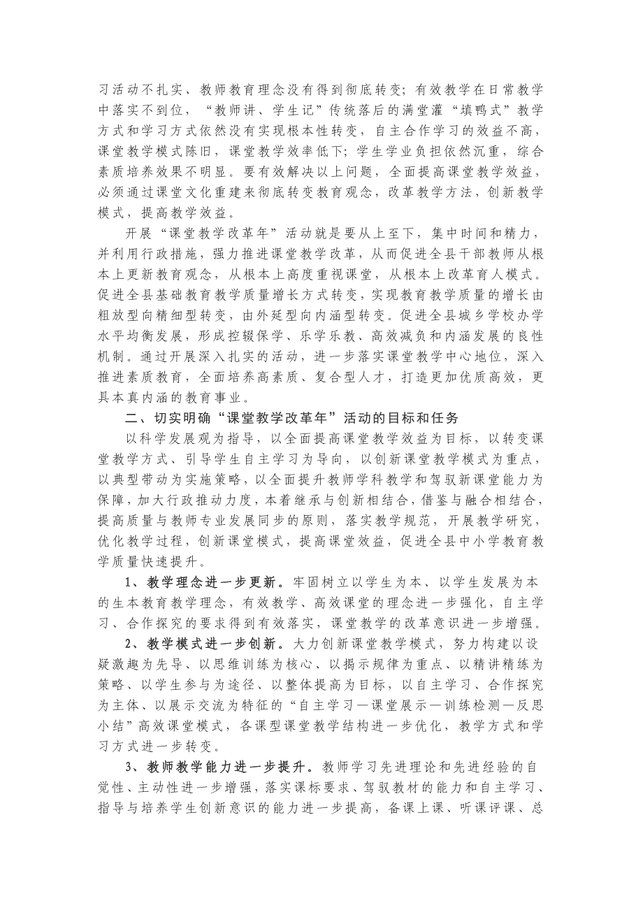 “课堂教学改革年”活动的实施意见.doc_第2页