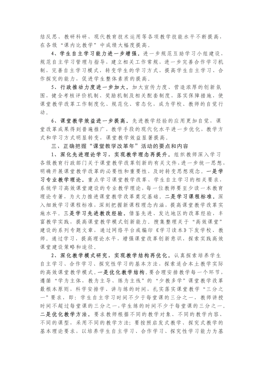 “课堂教学改革年”活动的实施意见.doc_第3页