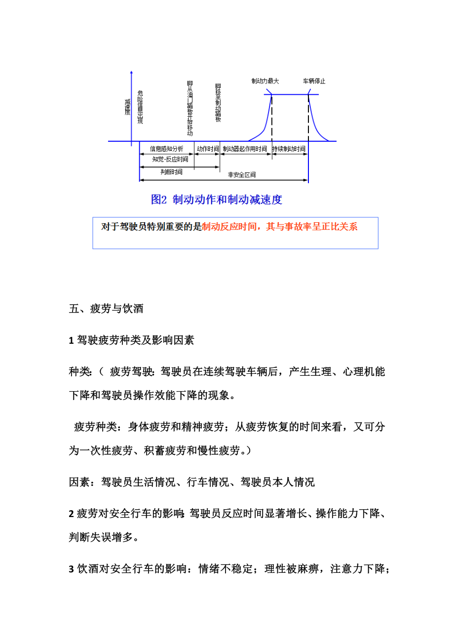 交通工程学 李江_第3页