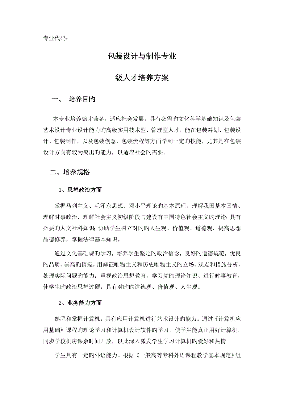 包装设计人才培养方案_第1页