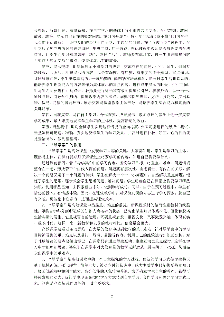 在新课改理念下“导学案”与高效课堂的辩证关系_第2页