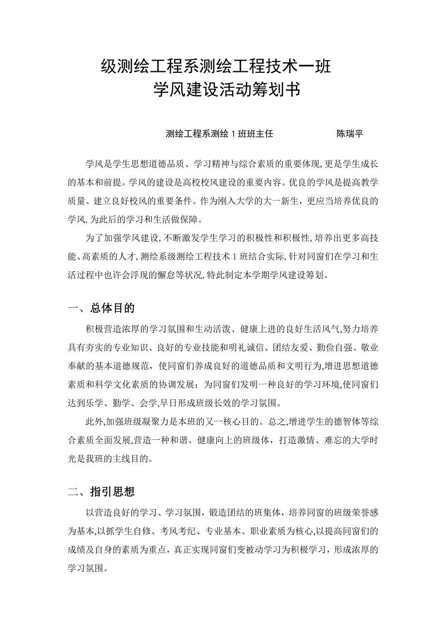 云南国土资源职业学院测绘系测绘1班学风建设_第1页