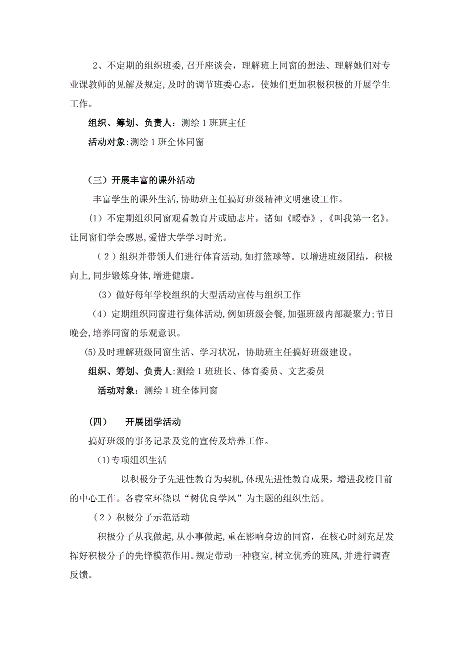 云南国土资源职业学院测绘系测绘1班学风建设_第3页