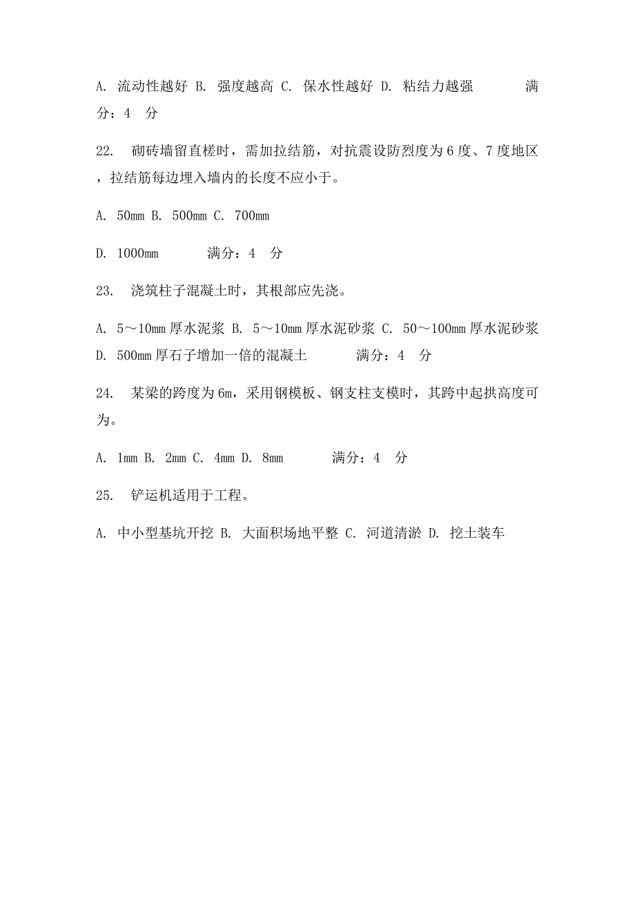 吉林大学 建筑施工技术题及答案_第4页