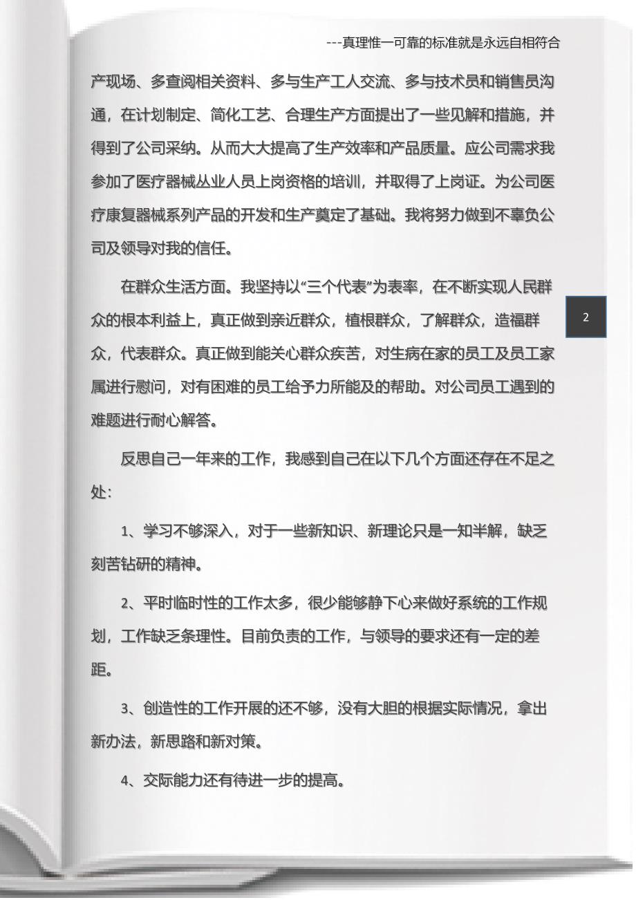 (个人自我鉴定)党员民主评议自我评议.docx_第2页