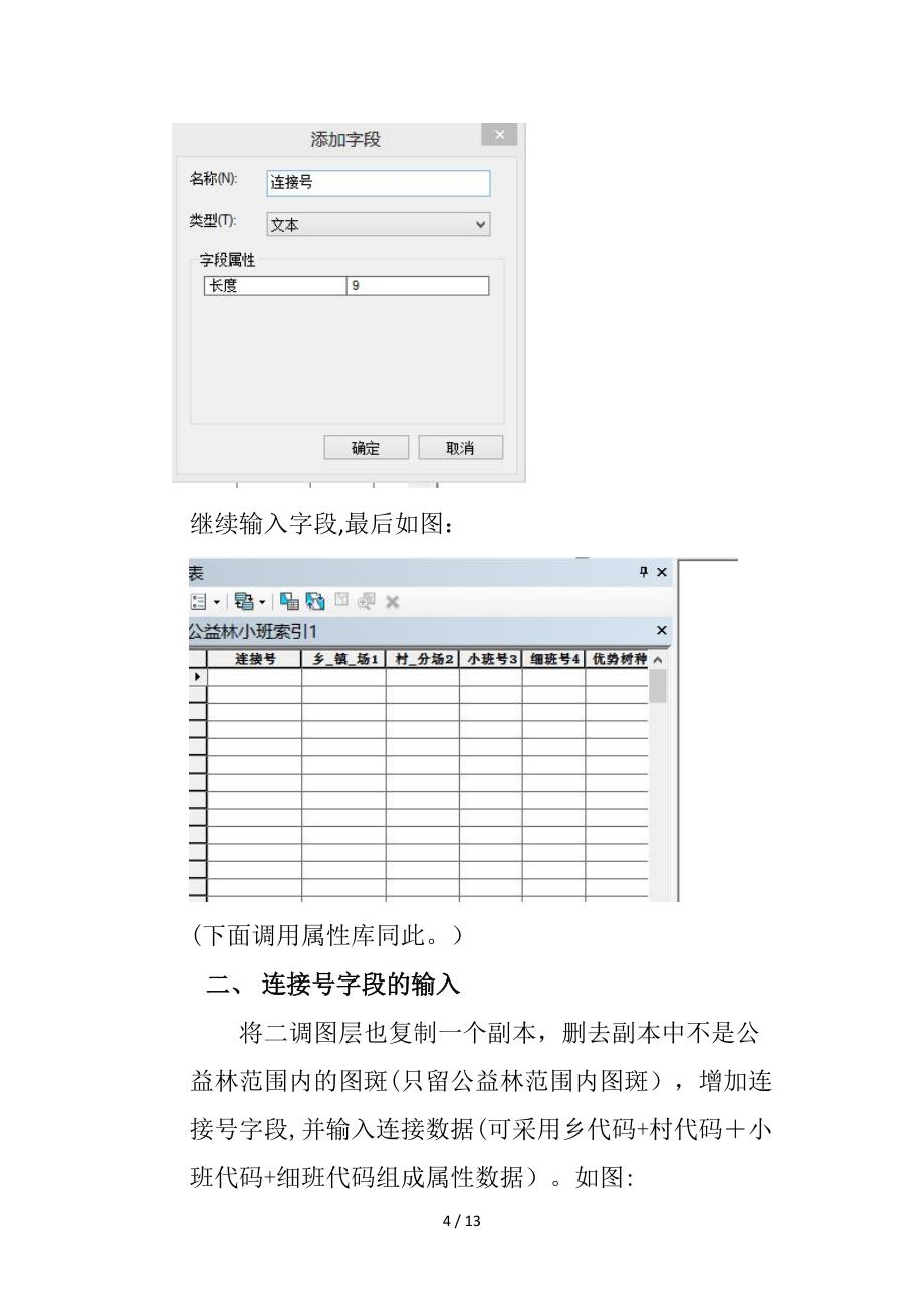 图层间图斑重合之法_第4页