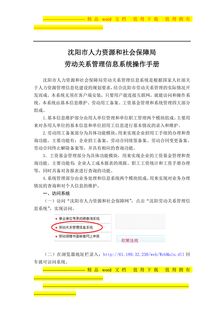 沈阳市人力资源和社会保障局劳动关系管理信息系统操作手册(企业用新).doc_第2页