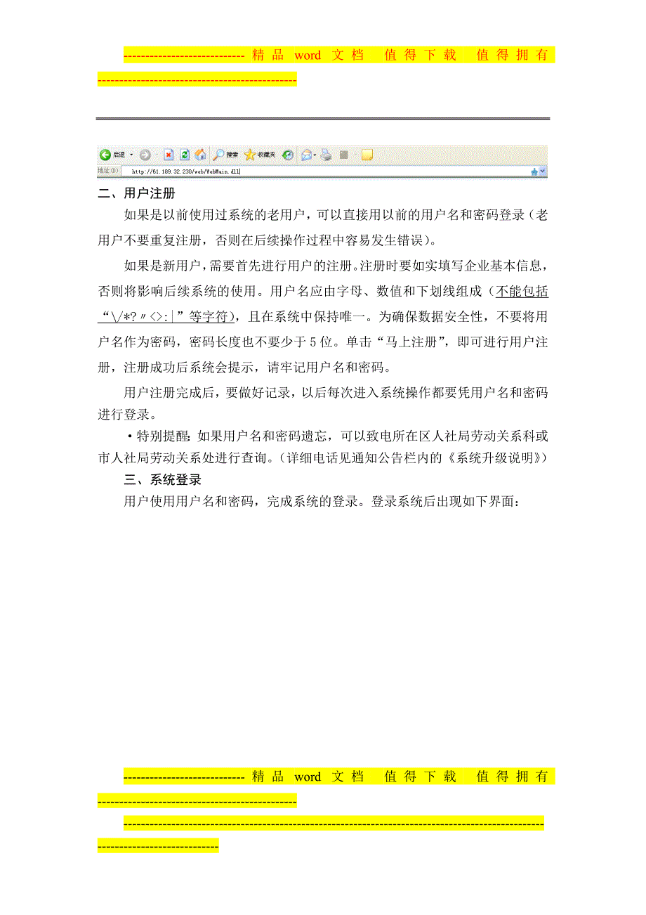 沈阳市人力资源和社会保障局劳动关系管理信息系统操作手册(企业用新).doc_第3页