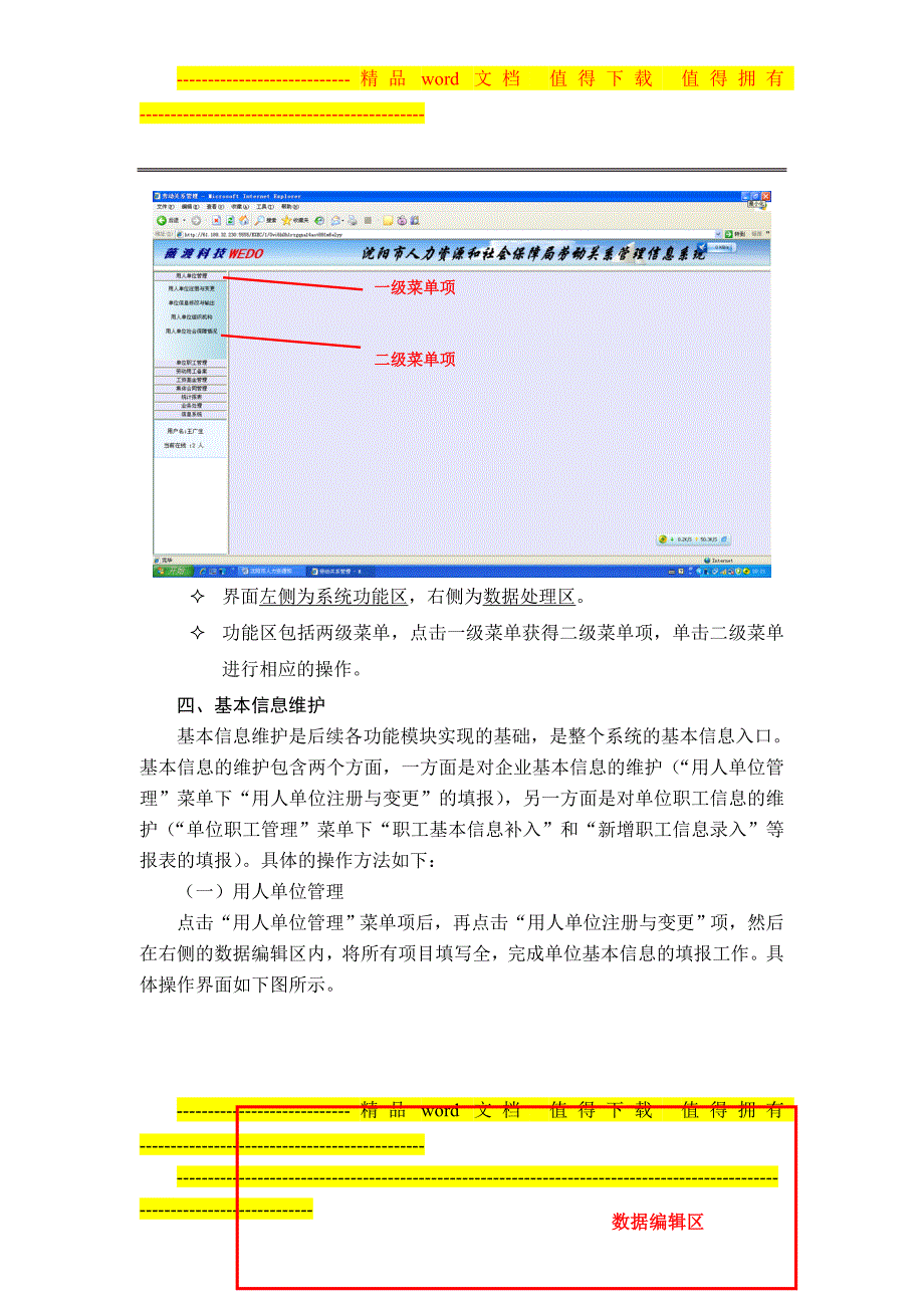 沈阳市人力资源和社会保障局劳动关系管理信息系统操作手册(企业用新).doc_第4页