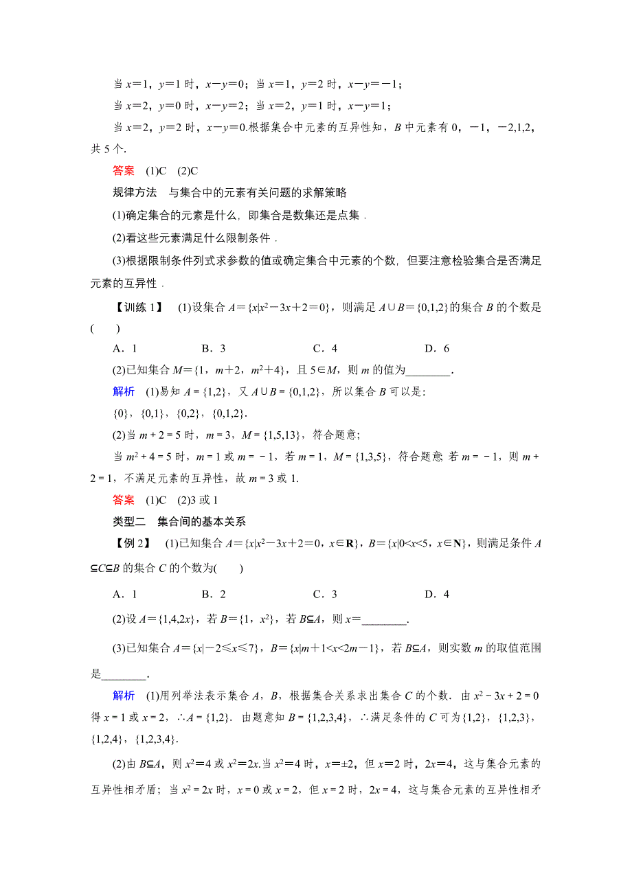 高中数学人教版A版必修一学案：第一单元 习题课 集合及其运算 Word版含答案_第2页