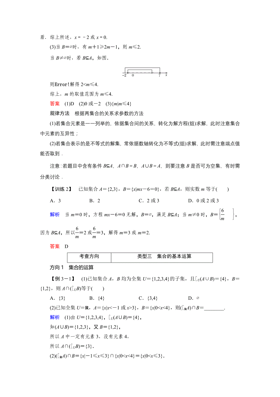 高中数学人教版A版必修一学案：第一单元 习题课 集合及其运算 Word版含答案_第3页