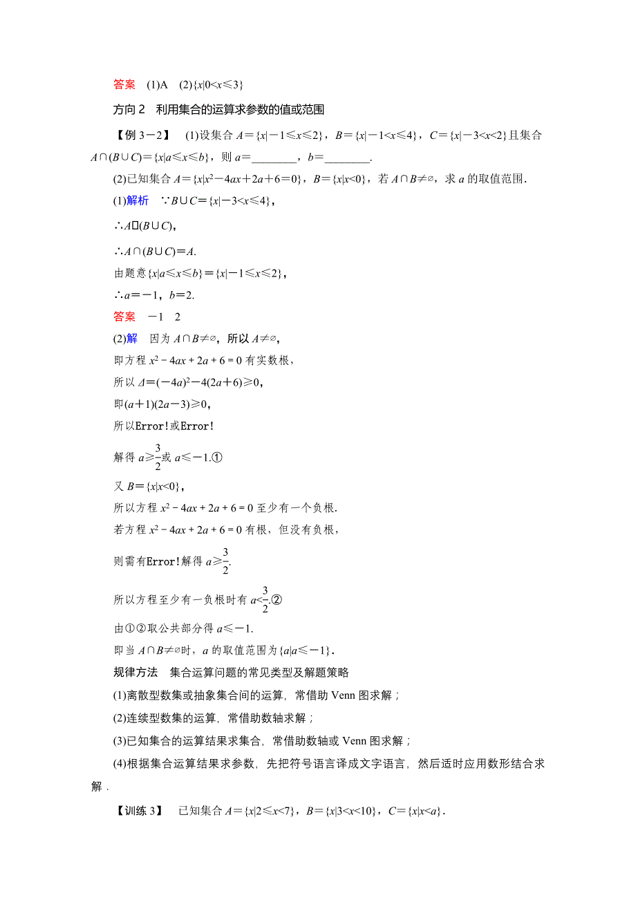 高中数学人教版A版必修一学案：第一单元 习题课 集合及其运算 Word版含答案_第4页