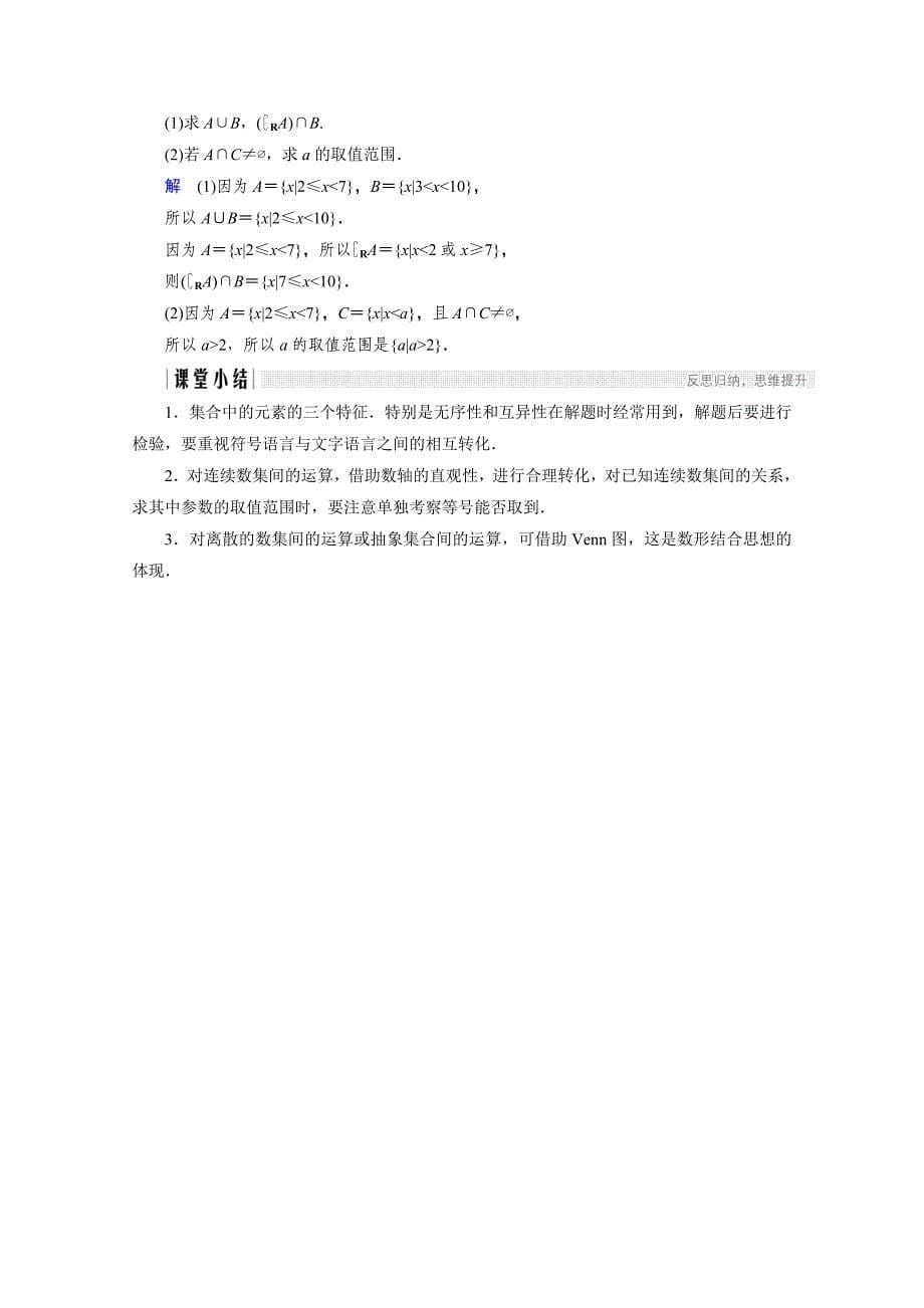 高中数学人教版A版必修一学案：第一单元 习题课 集合及其运算 Word版含答案_第5页