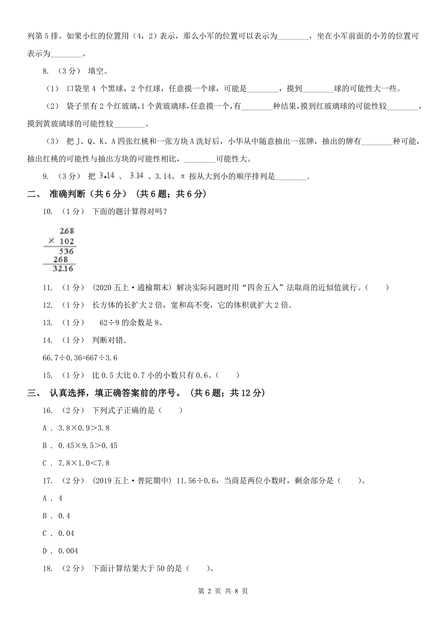 郑州市五年级上学期数学期中试卷精版_第2页