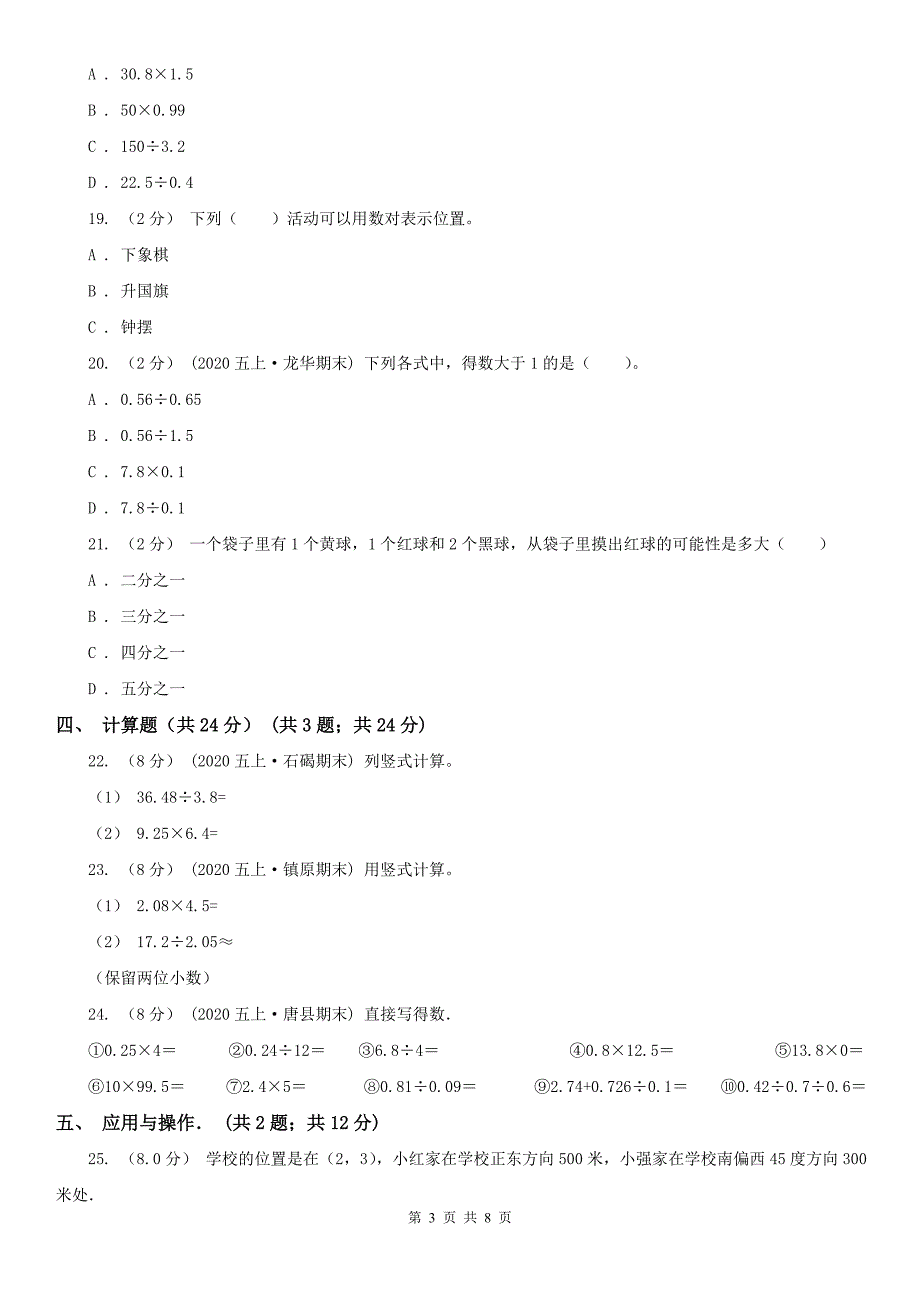 郑州市五年级上学期数学期中试卷精版_第3页