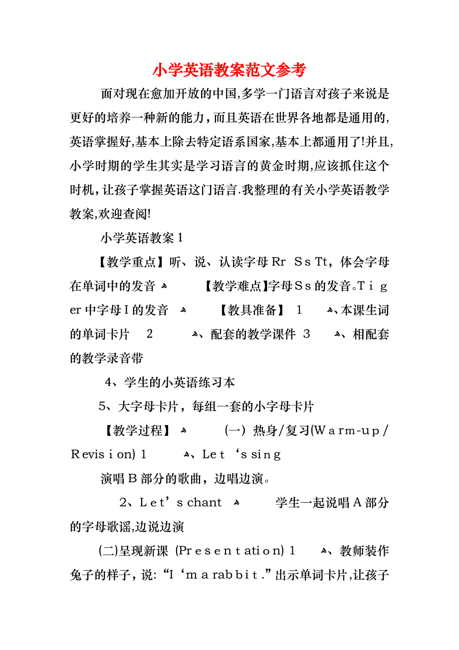 小学英语教案范文2_第1页