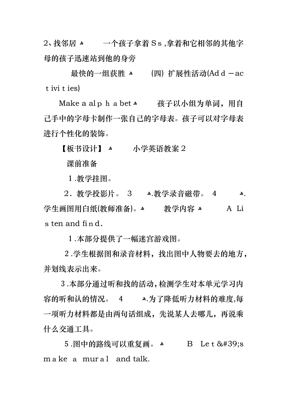 小学英语教案范文2_第3页